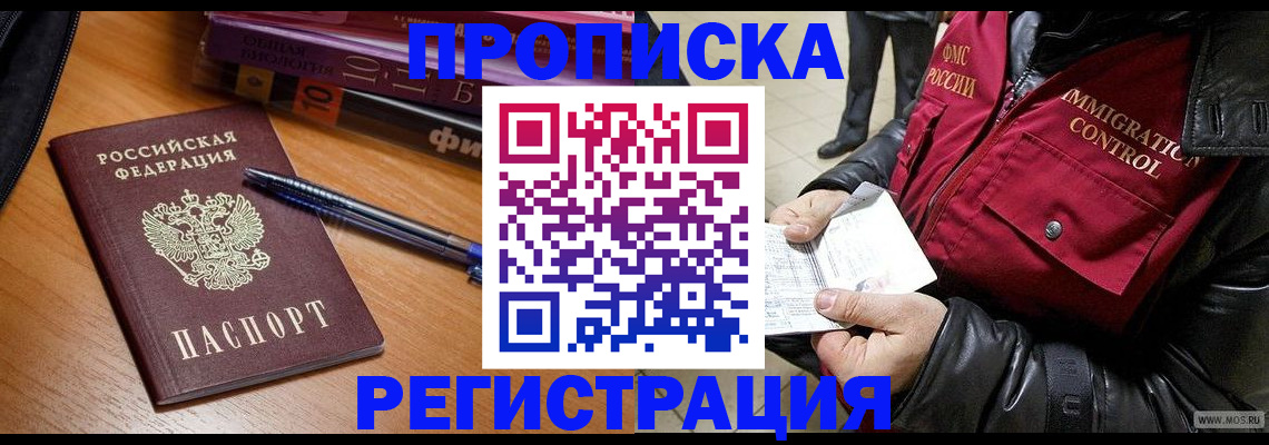 прописка иностранных граждан в Нефтеюганске