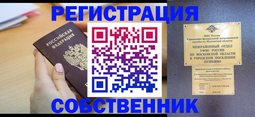 прописка штамп в Нефтеюганске