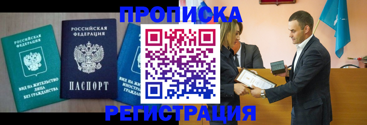 временная прописка в Нефтеюганске