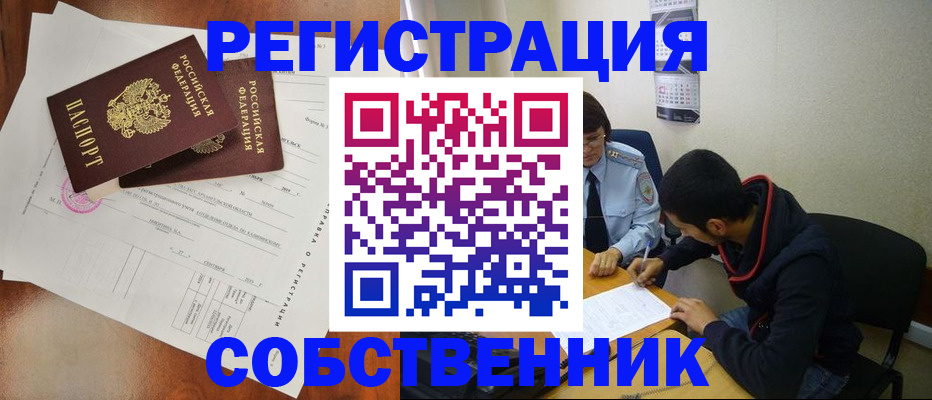 временная регистрация собственник в Нефтеюганске